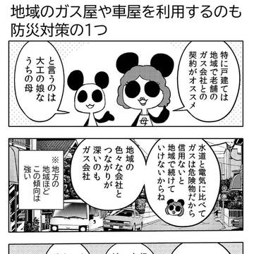 漫画日記「地域のガス屋や車屋を利用するのも防災対策の１つ」