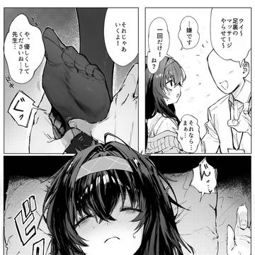 マッサージとウイ