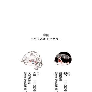 【創作】麻雀擬人化1
