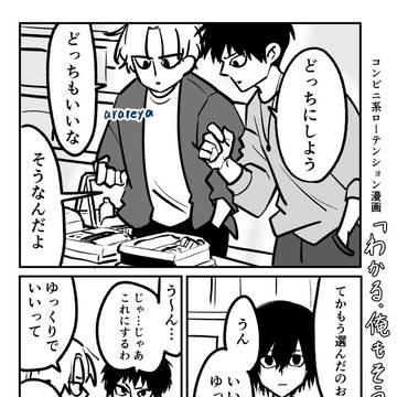 コンビニ店員の静かな日常　気にかける二人組