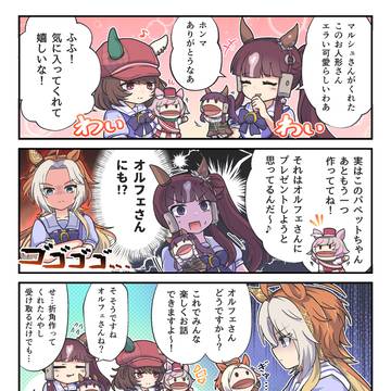 オルフェとパペット