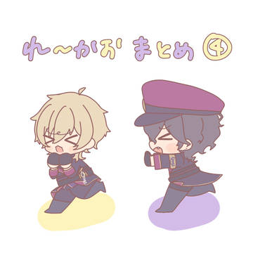 零薫ブルスカまとめ④