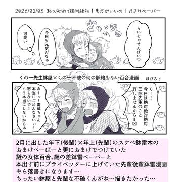 2月配布した無配ペーパーやら他ラクガキ漫画