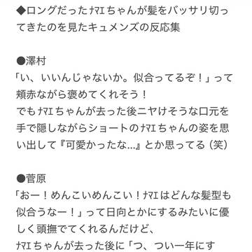 ナマエちゃんが髪をバッサリ切ってきたのを見たキュメンズの反応集