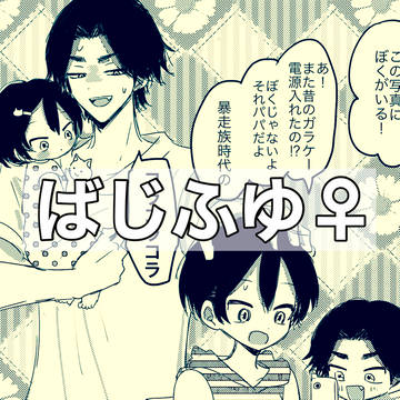 ばじふゆ50