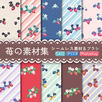 【無料あり】苺の素材集