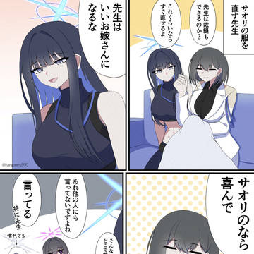 サオ先と人たらし