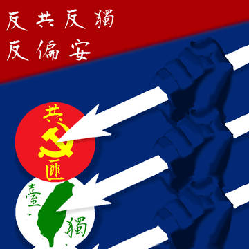 一個類政治宣傳海報