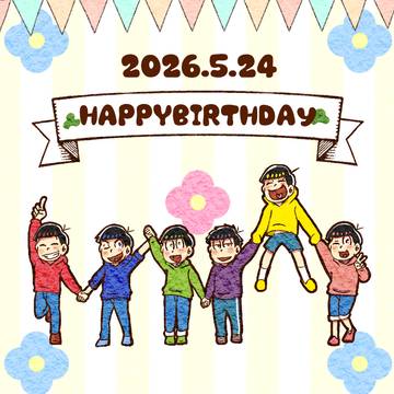 むつごちゃんHAPPYBIRTHDAY
