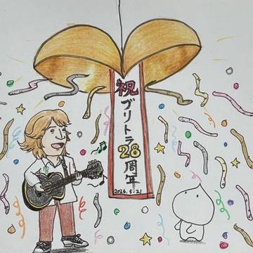 祝‼︎ブリトラ28周年