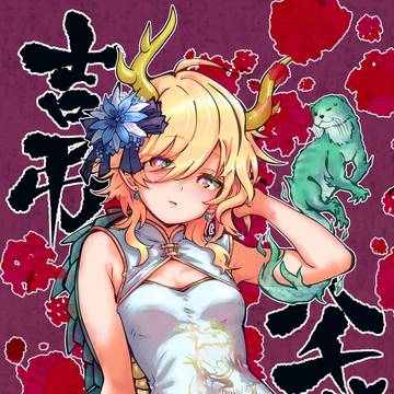 吉弔八千慧 チャイナドレス