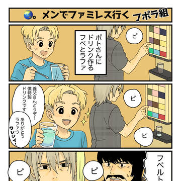 フポラでファミレス