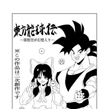 其之壱 幻想入り
