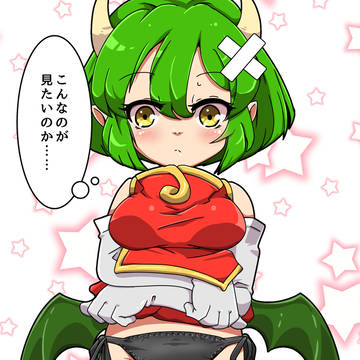 【Skeb】ドラコちゃん敗北