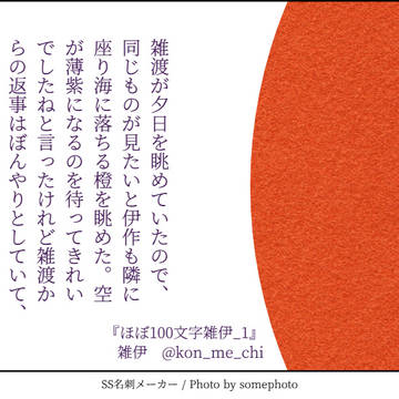 ほぼ100文字雑伊まとめ
