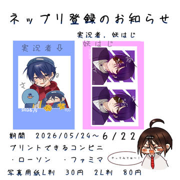 ネップリ登録しました‼️🔥