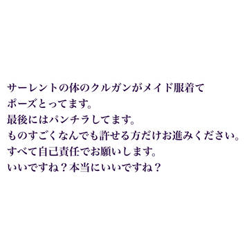 萌えキュン♡女装クルガン　第２弾