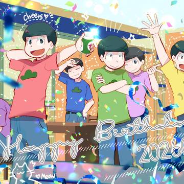 お誕生日おめでとう！ムッツゴー2026