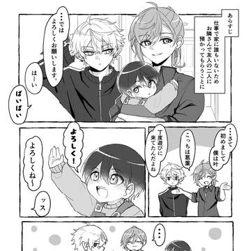 となりのふたり