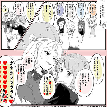 愛されかすみん