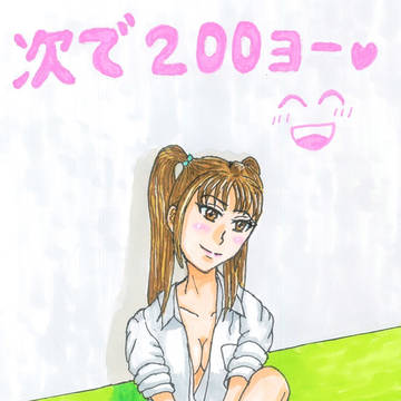 次で200投稿目だよー!(^o^)/