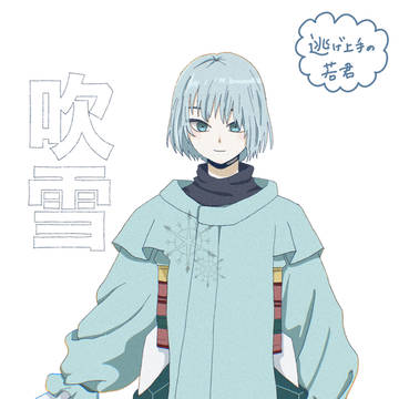 吹雪