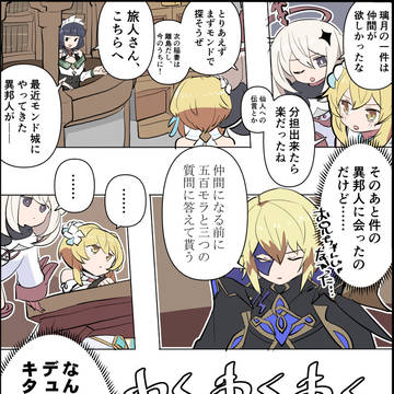 原神はじめました(31)