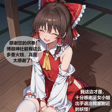 (约稿)博丽灵梦纯爱~(Commision)reimu