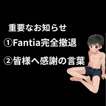 大切なお知らせ
