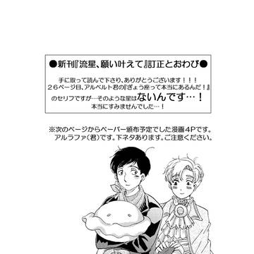 【アルラファ（くん）】ペーパー漫画４ページ　謎時空です
