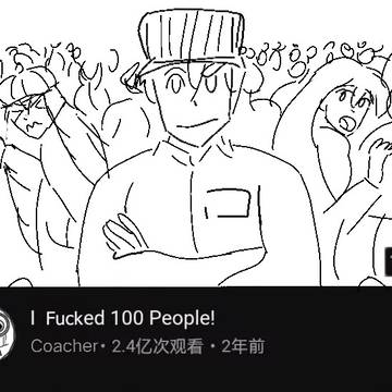I FXXKED 100 PEOPLE!