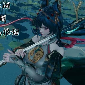 墨染江湖第二期