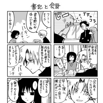 書記と会計