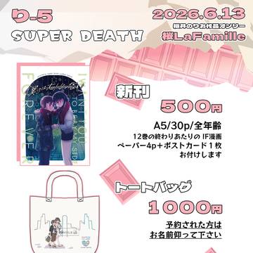 6/13のりおんりー「桜LaFamille」お品書き
