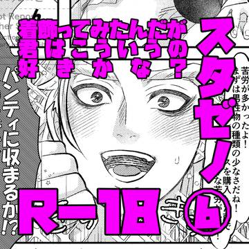 素敵な衣装で誘惑大失敗