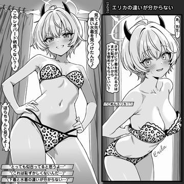 "エリカの違いが分からない"