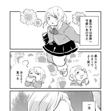 おさななじみ百合