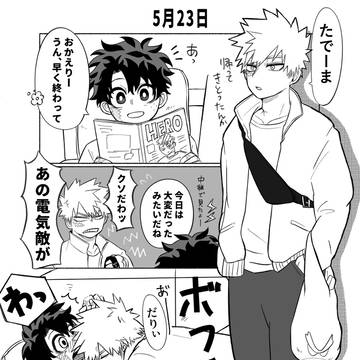5月23日