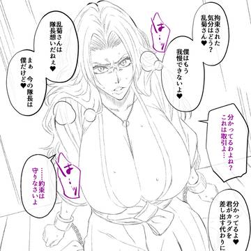 【SKIMA】BLEACH 乱菊玩具責め♥