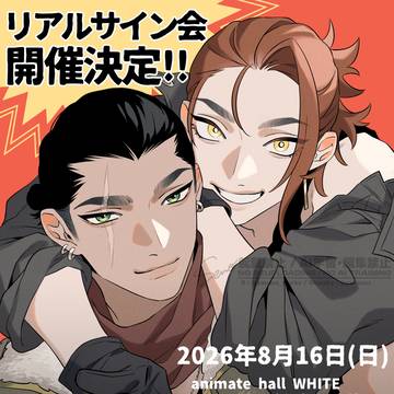 リアルサイン会のお知らせ