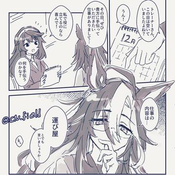運び屋をする話