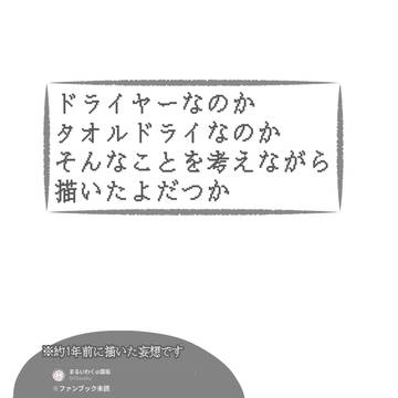 ドライヤーよだつか