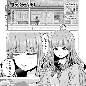 サウナウナ テント型サウナで心も体もリフレッシュする話