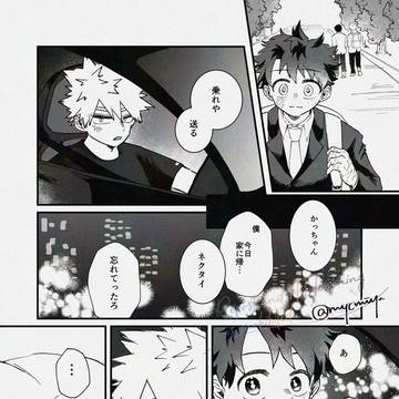 個性事故でデのこと恋人と思い込んだ勝の話④