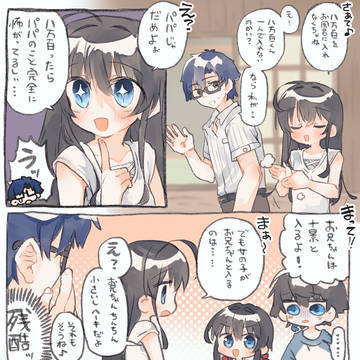 黒沼家族会議