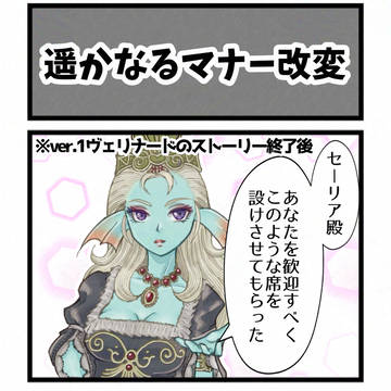 遥かなるマナー改変