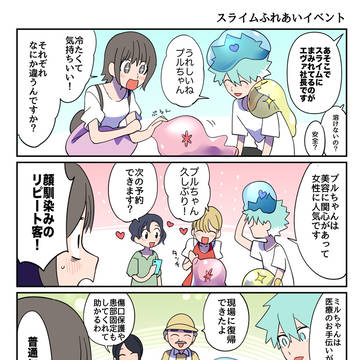 スライムふれあいイベント