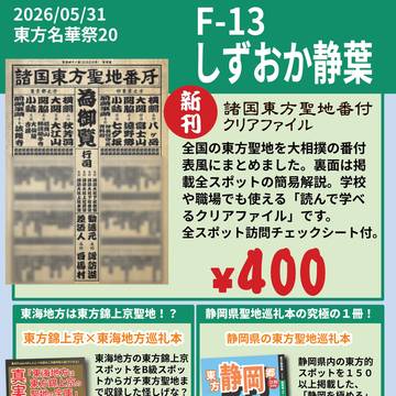 東方名華祭20おしながき
