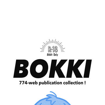 WEB再録(仮)