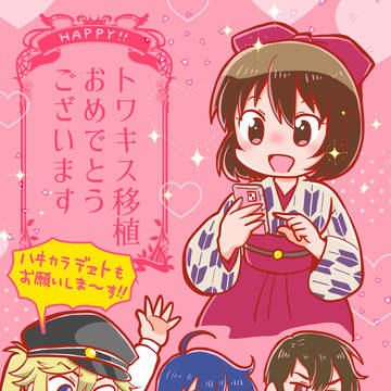 めいこいWebオンリー開催おめでとう✨